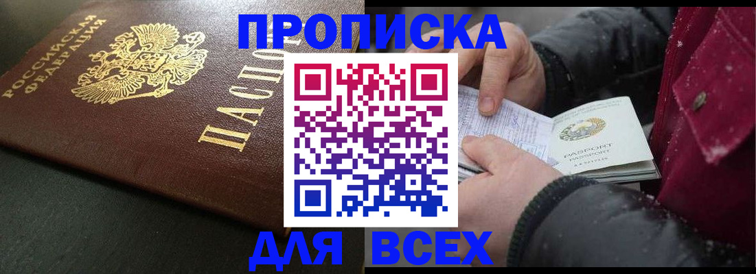 временная регистрация в квартире в Севастополе