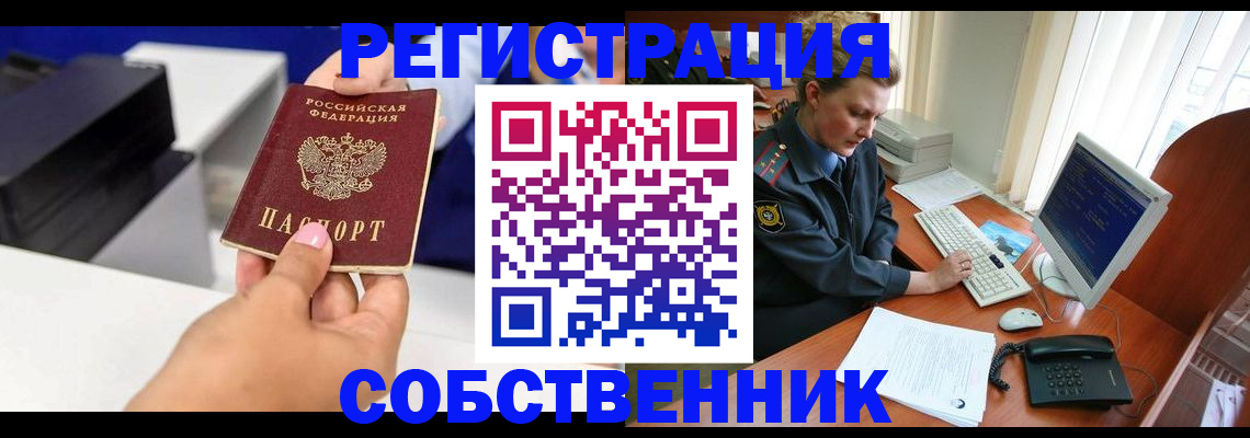 временная регистрация для школы в Севастополе