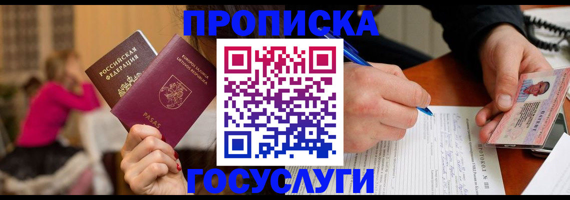 регистрация в Севастополе