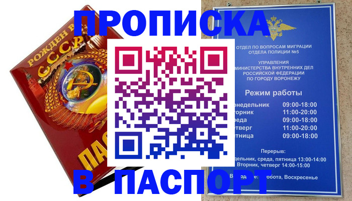 временная регистрация недорого в Севастополе