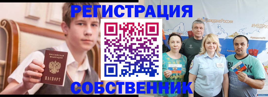 миграционный учет в Севастополе