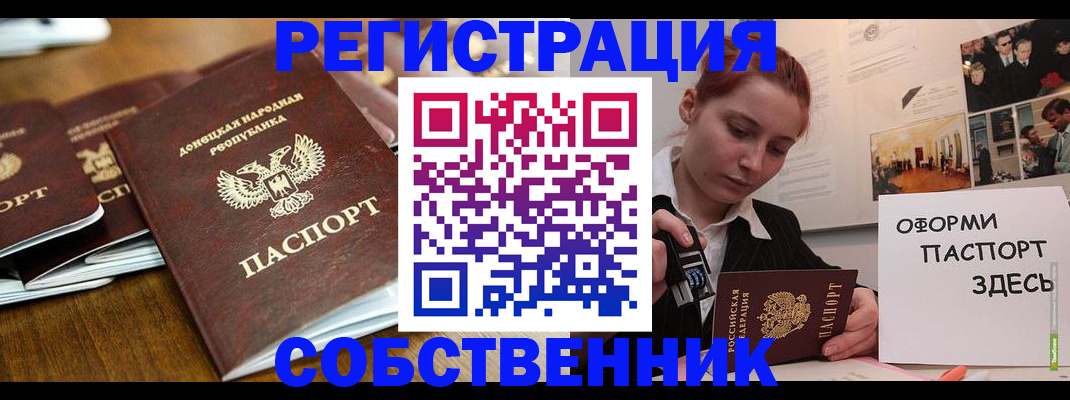 временная регистрация купить в Севастополе