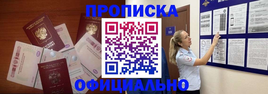 прописка для школы в Севастополе